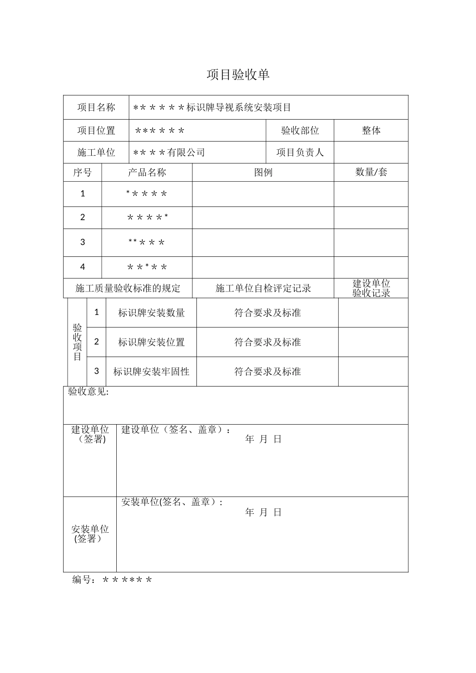 标识工程验收单_第1页