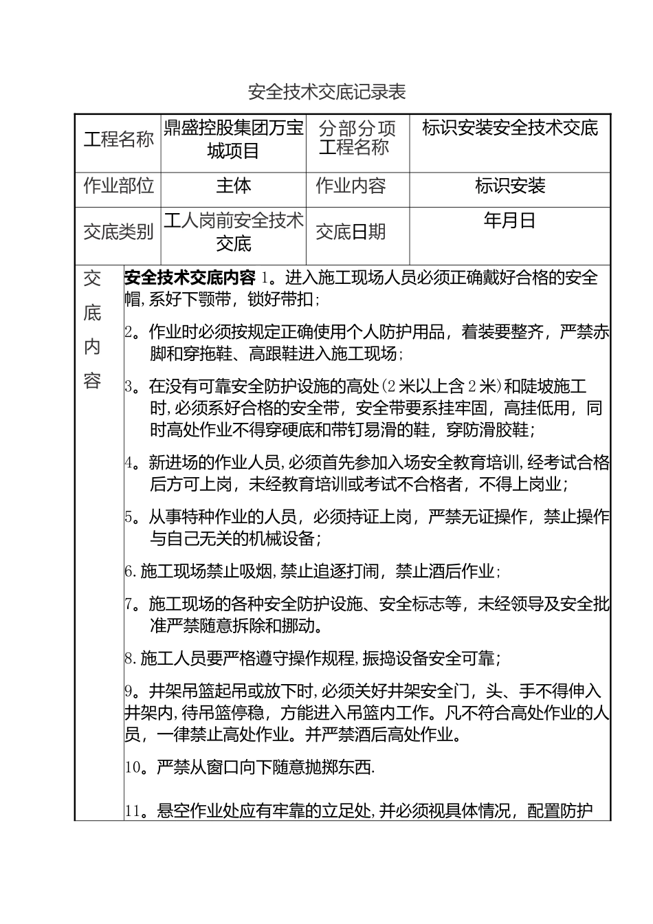 标识安装安全技术交底_第1页