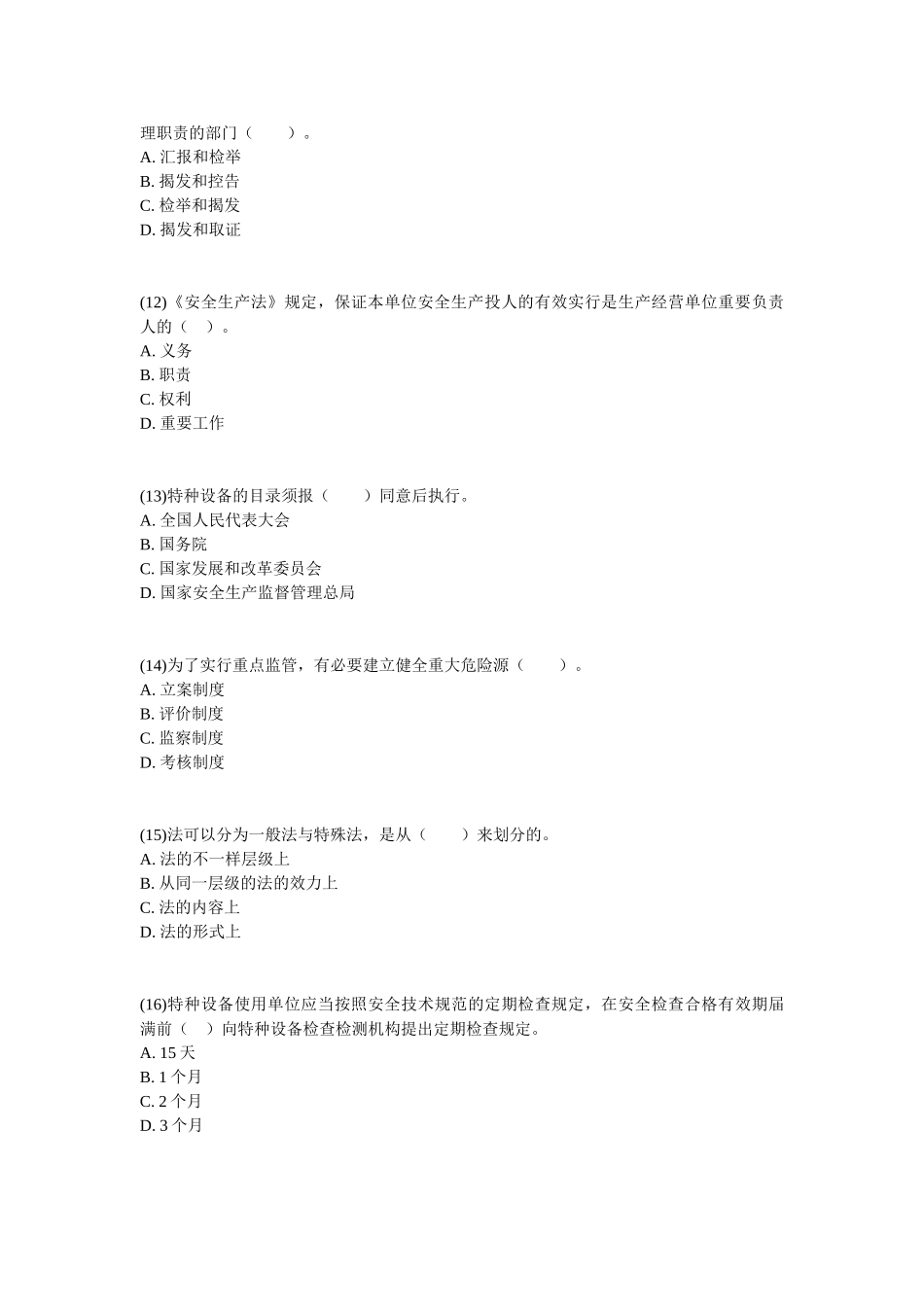 2025年安全工程师安全生产法及相关法律知识练习试题_第3页