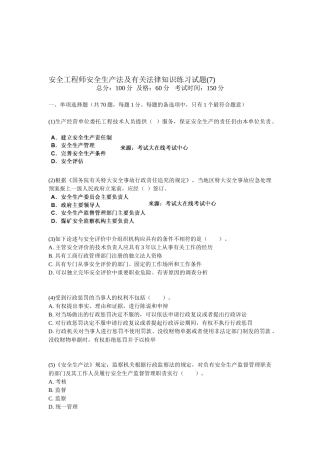 2025年安全工程师安全生产法及相关法律知识练习试题