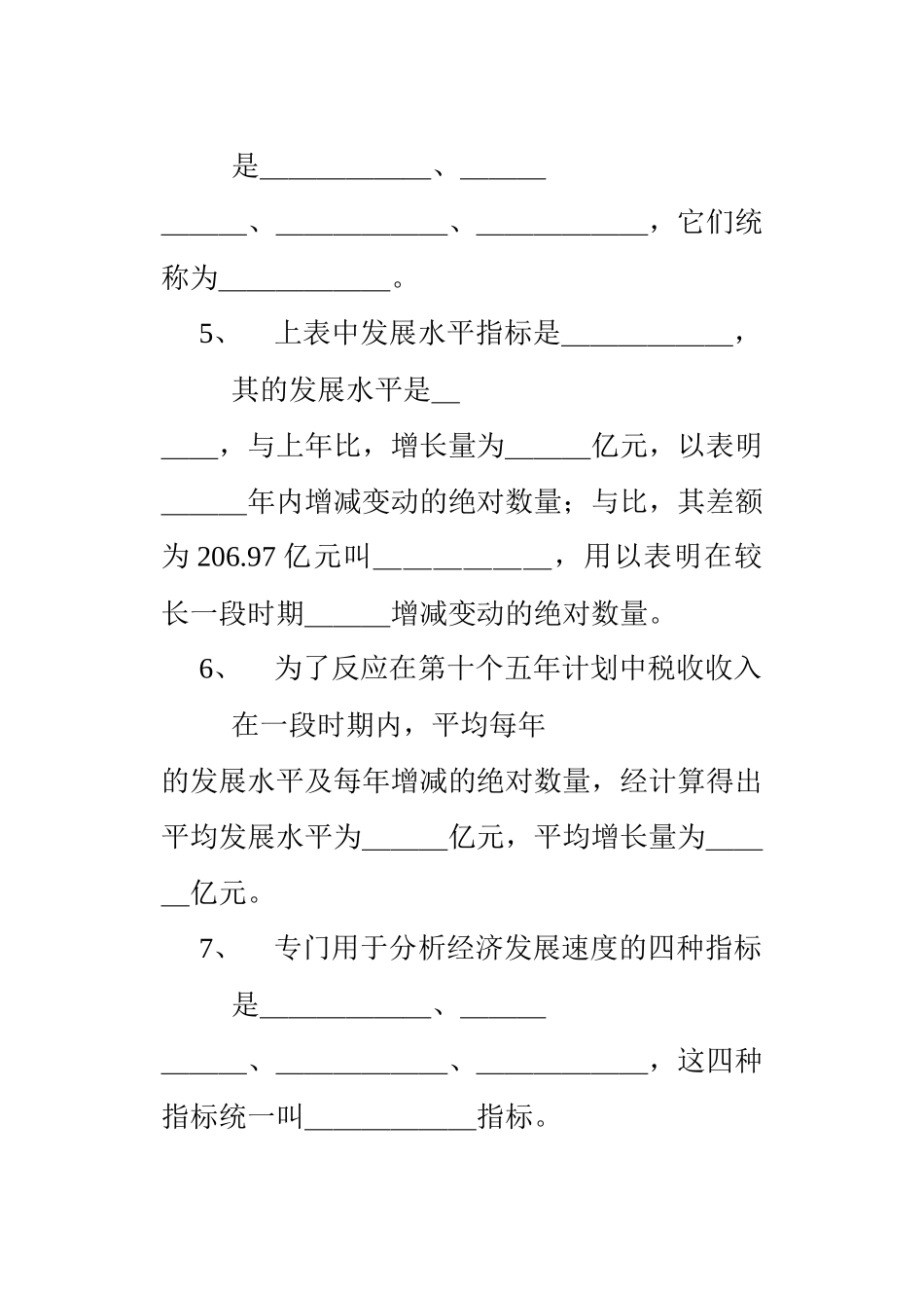 2025年统计知识分析题库_第2页