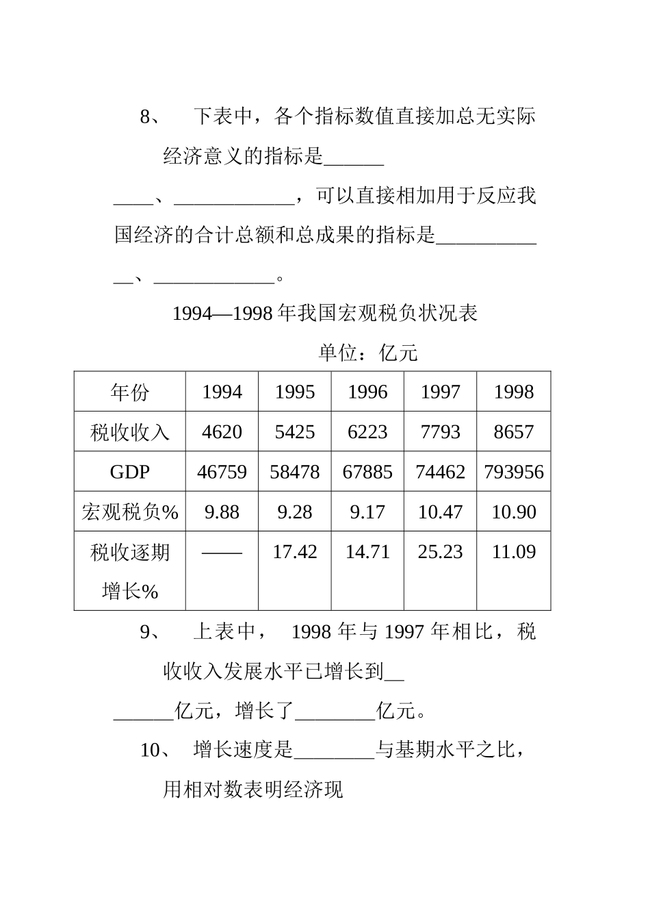 2025年统计知识分析题库_第3页