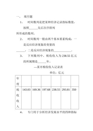 2025年统计知识分析题库