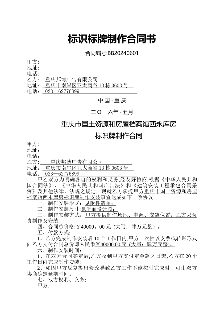 标识标牌制作合同书_第1页