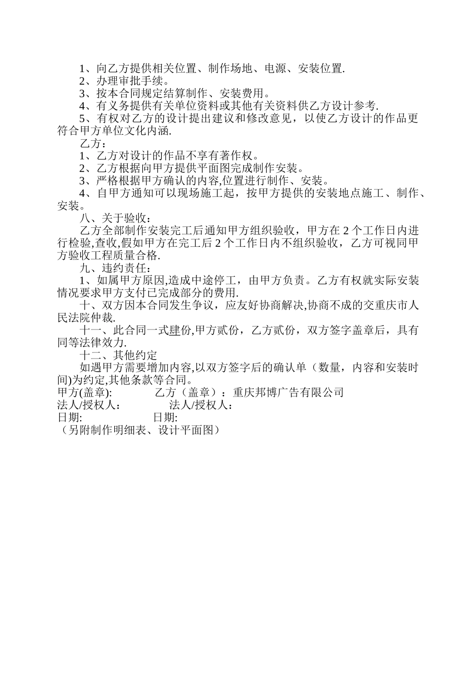 标识标牌制作合同书_第2页