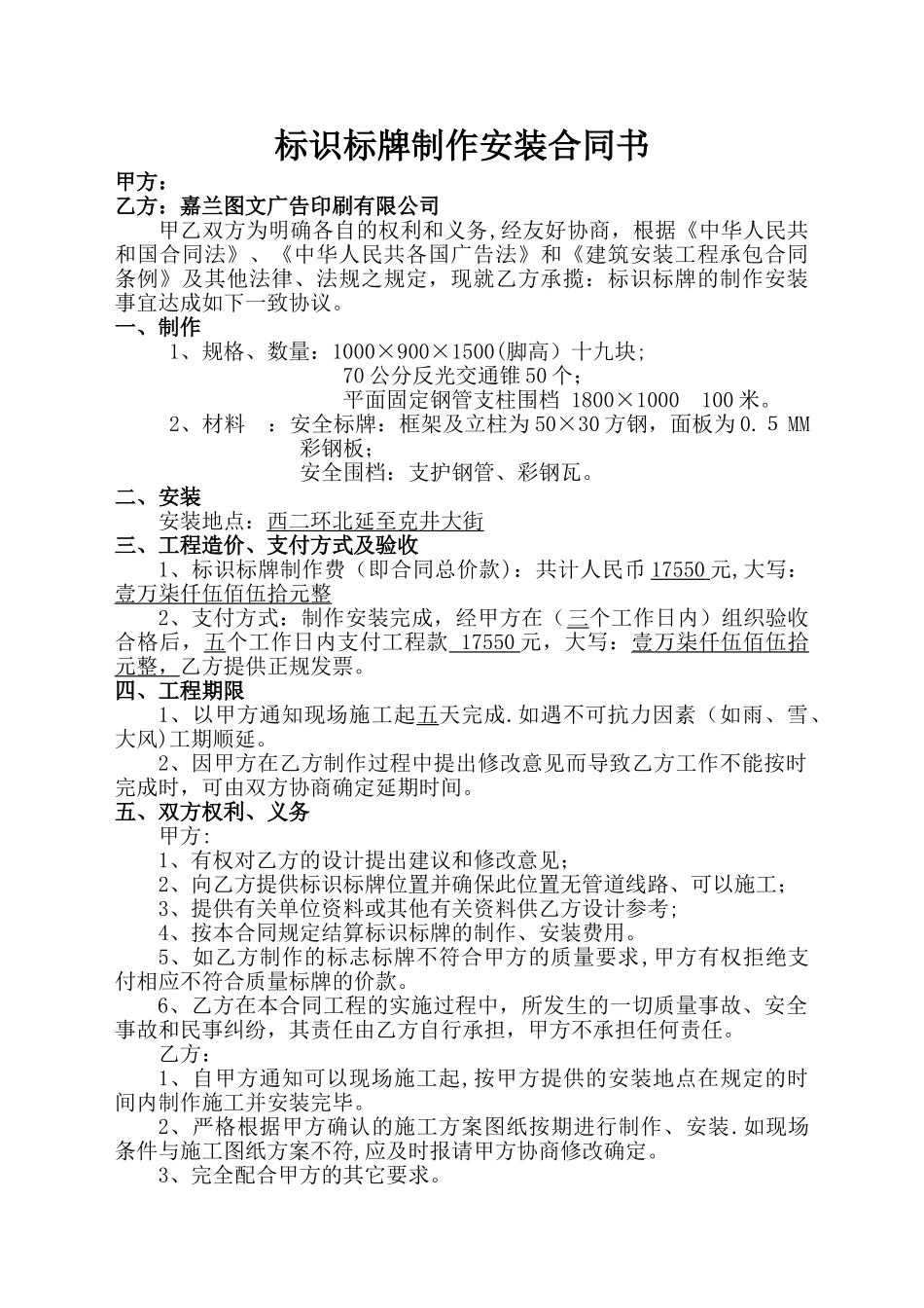 标识标牌制作安装合同_第1页