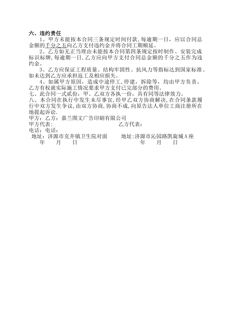 标识标牌制作安装合同_第2页