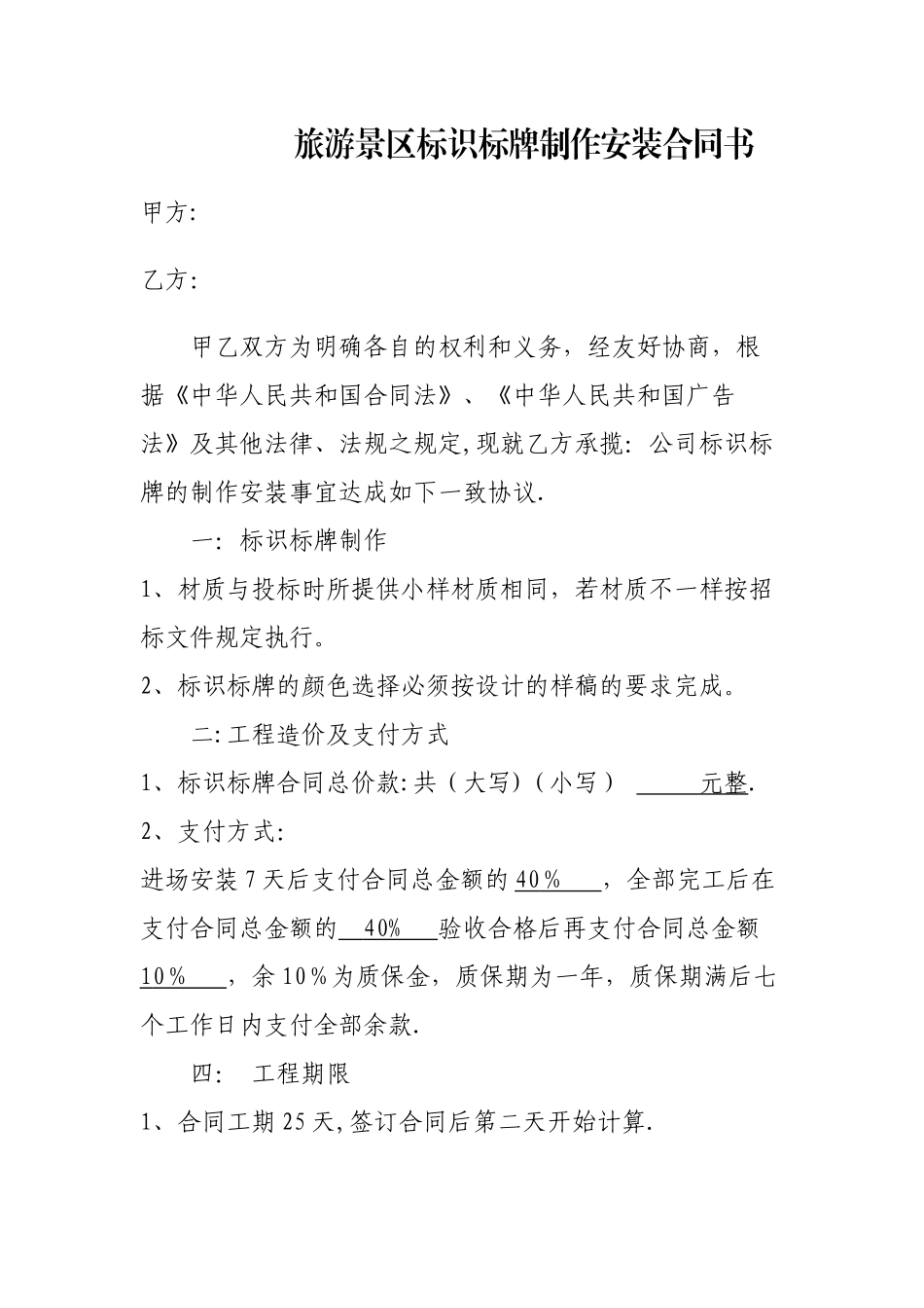 标识标牌制作安装合同书_第1页