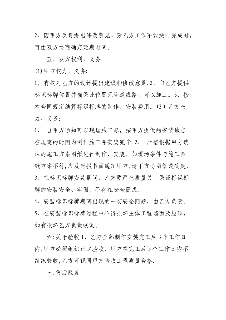 标识标牌制作安装合同书_第2页