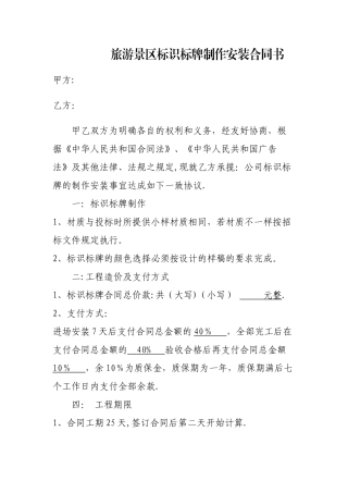 标识标牌制作安装合同书