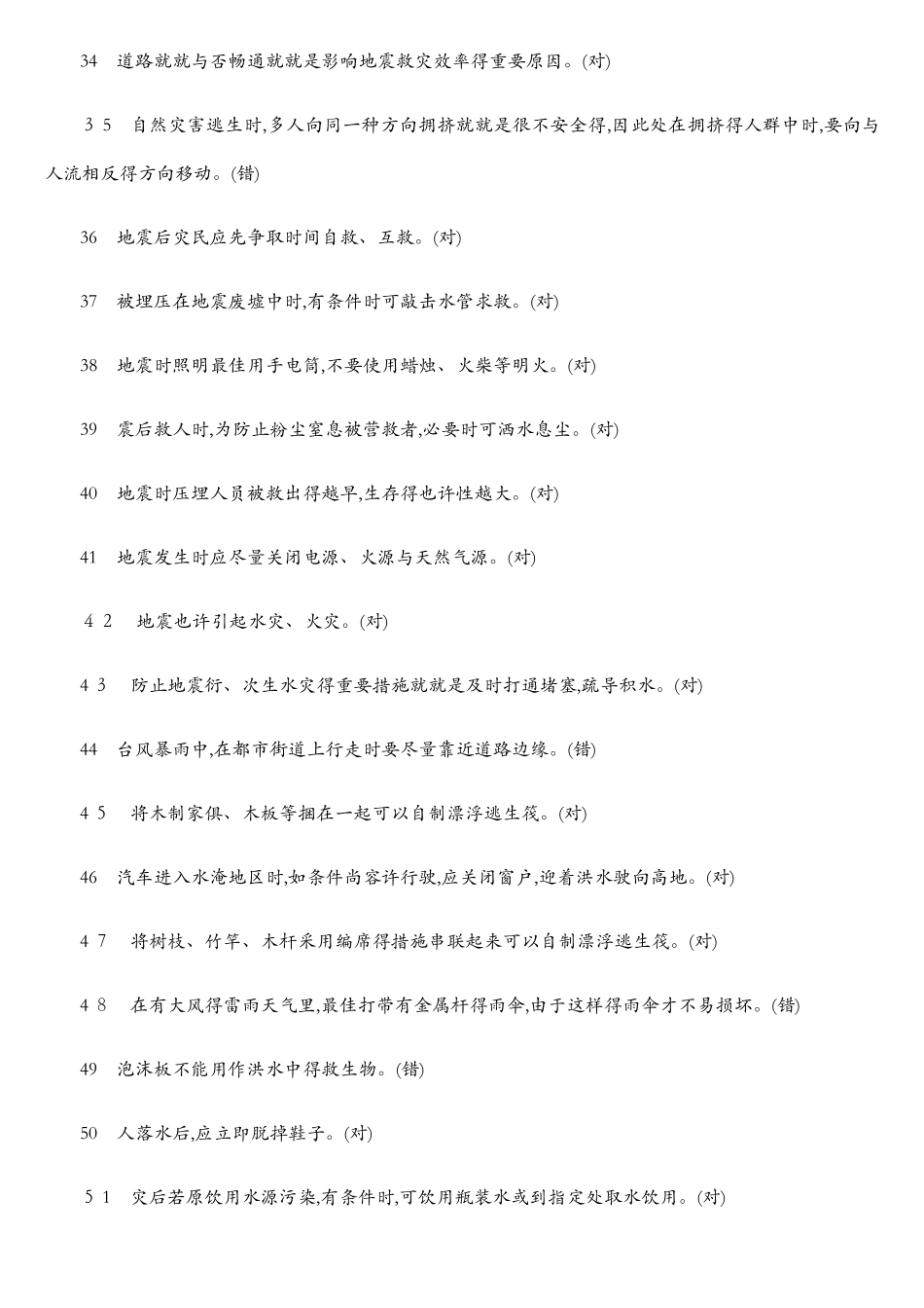 2025年应急减灾知识竞赛试题_第3页