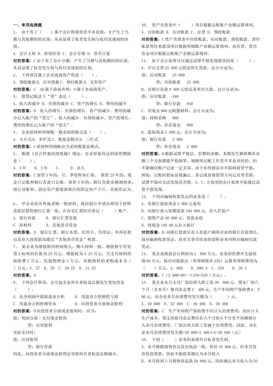 2025年X广东省会计从业考试《会计基础》模拟试题答案_第2页