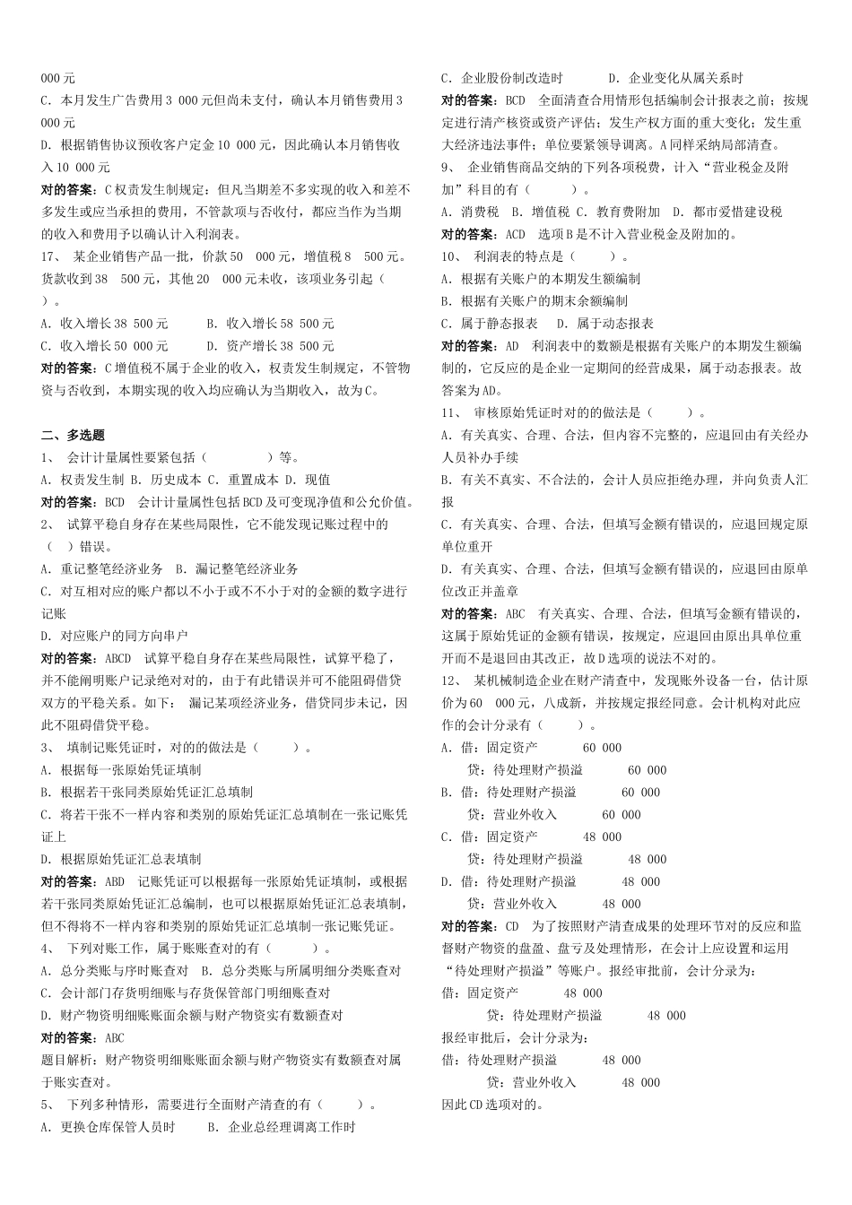 2025年X广东省会计从业考试《会计基础》模拟试题答案_第3页