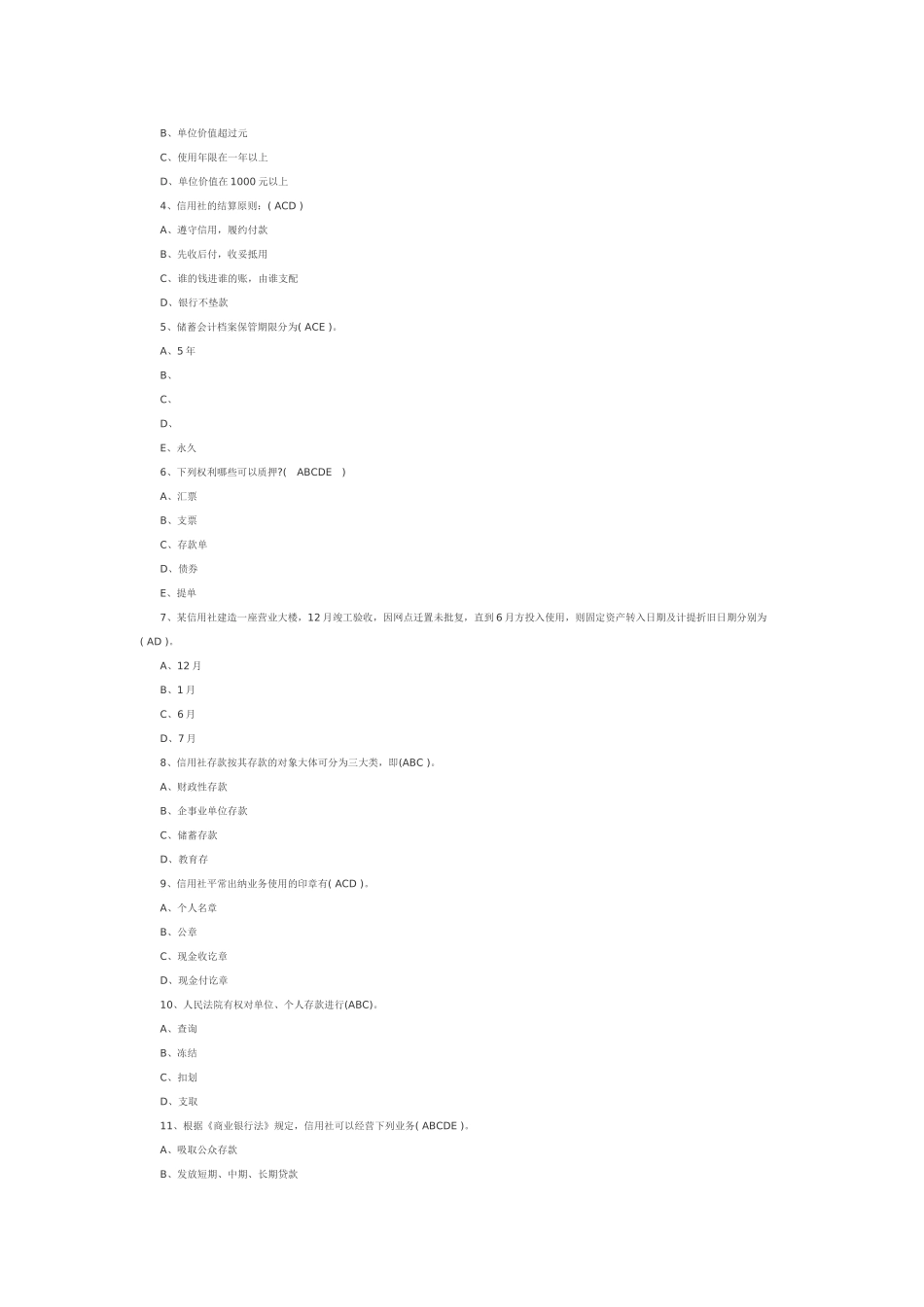 2025年农村信用社笔试部分试题_第3页