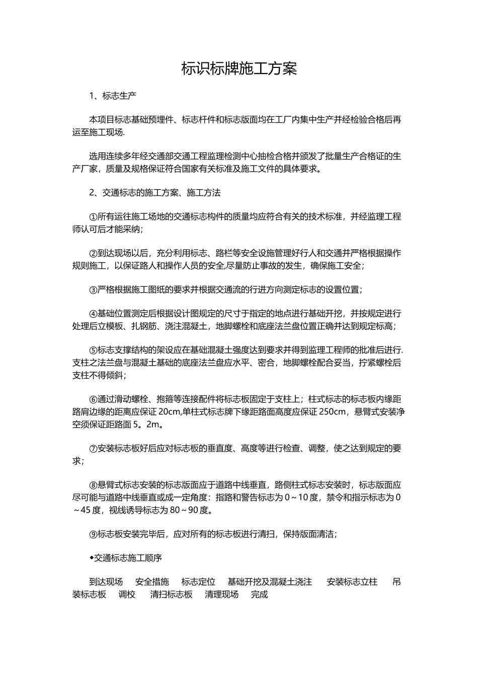标识标牌施工方案_第1页