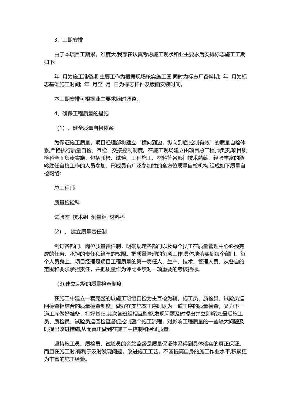 标识标牌施工方案_第2页