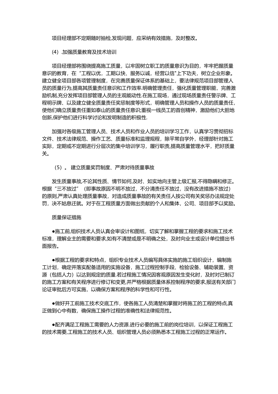 标识标牌施工方案_第3页