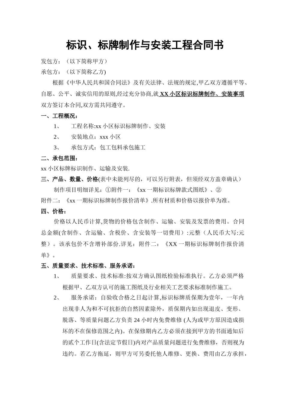标识标牌合同(最终定稿)_第1页