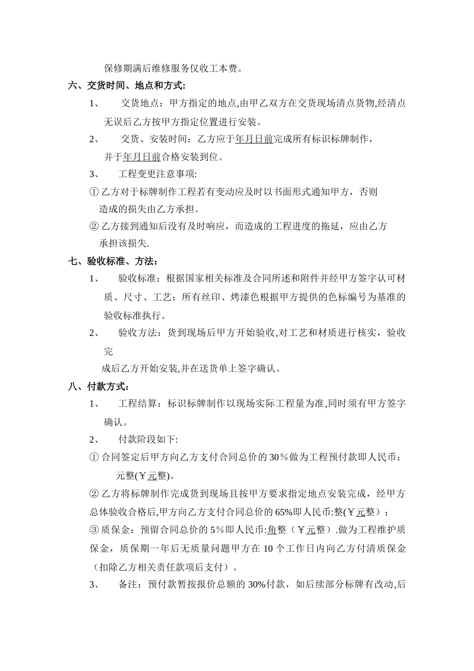 标识标牌合同(最终定稿)_第2页