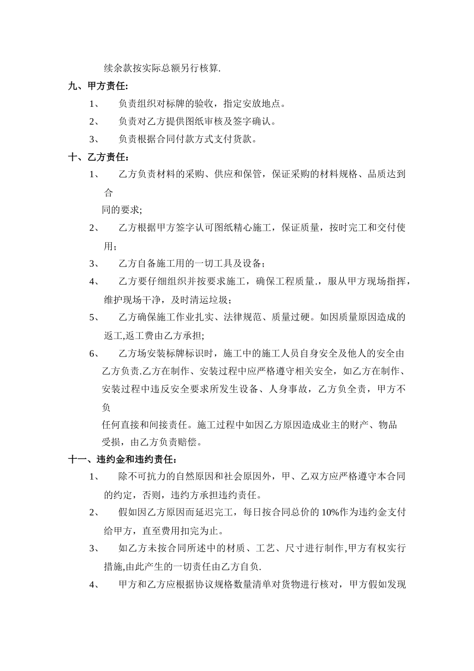 标识标牌合同(最终定稿)_第3页