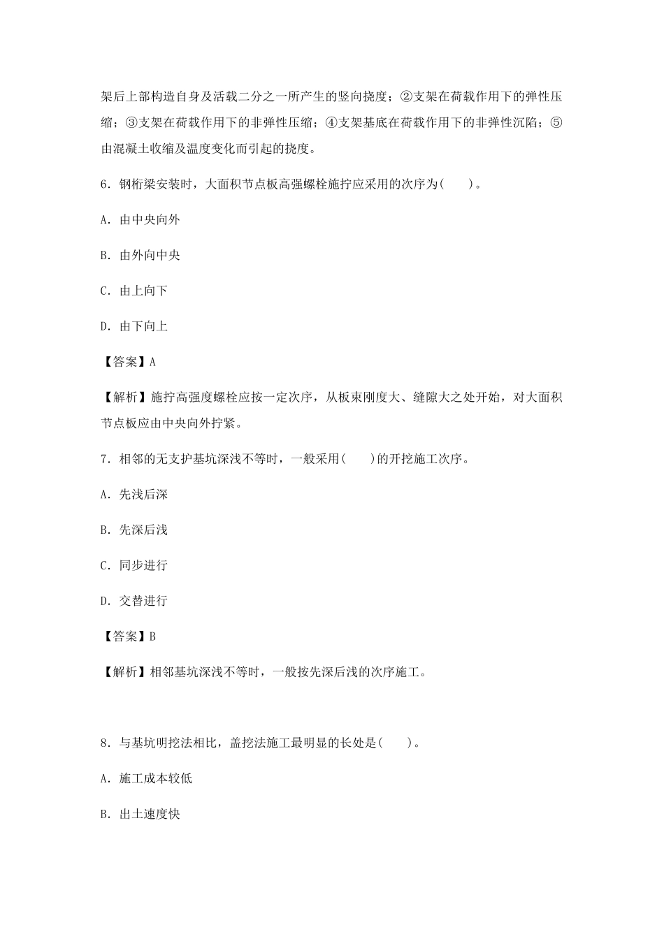 2025年二级建造师考试市政公用工程管理与实务真题及解析_第3页