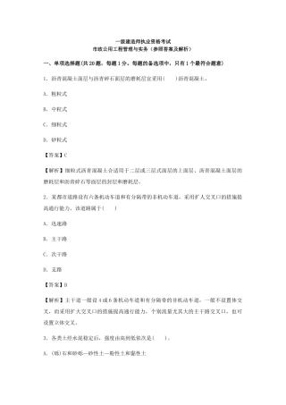 2025年二级建造师考试市政公用工程管理与实务真题及解析