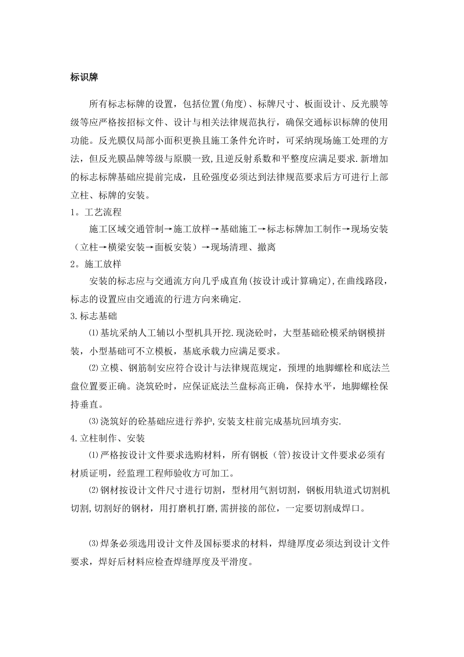 标识牌施工方案_第1页