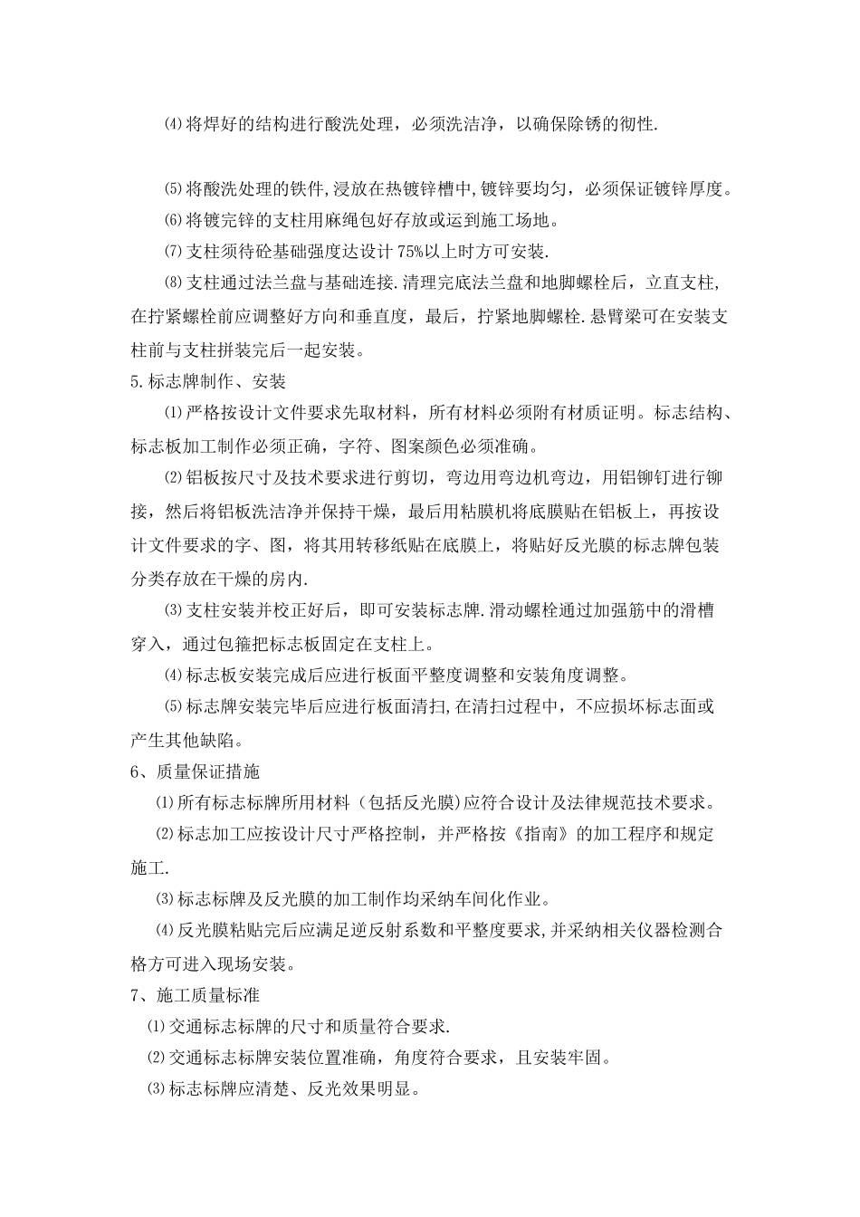 标识牌施工方案_第2页