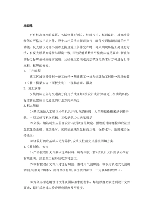 标识牌施工方案