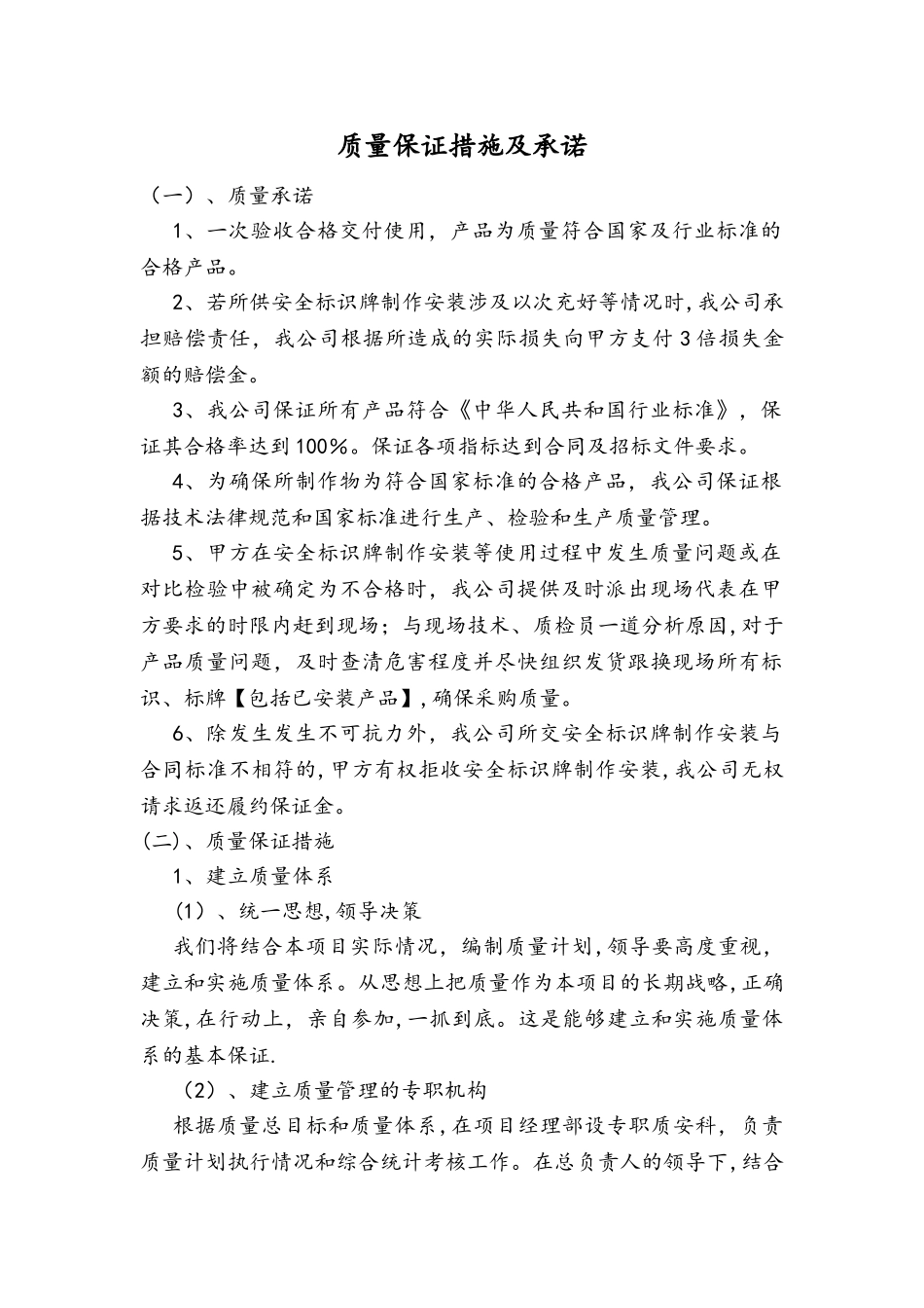 标识牌质量保证措施和承诺_第1页