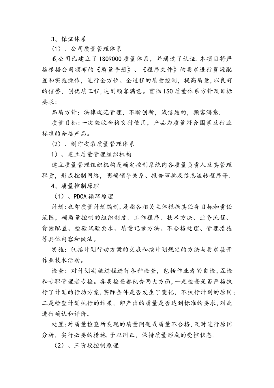 标识牌质量保证措施和承诺_第3页