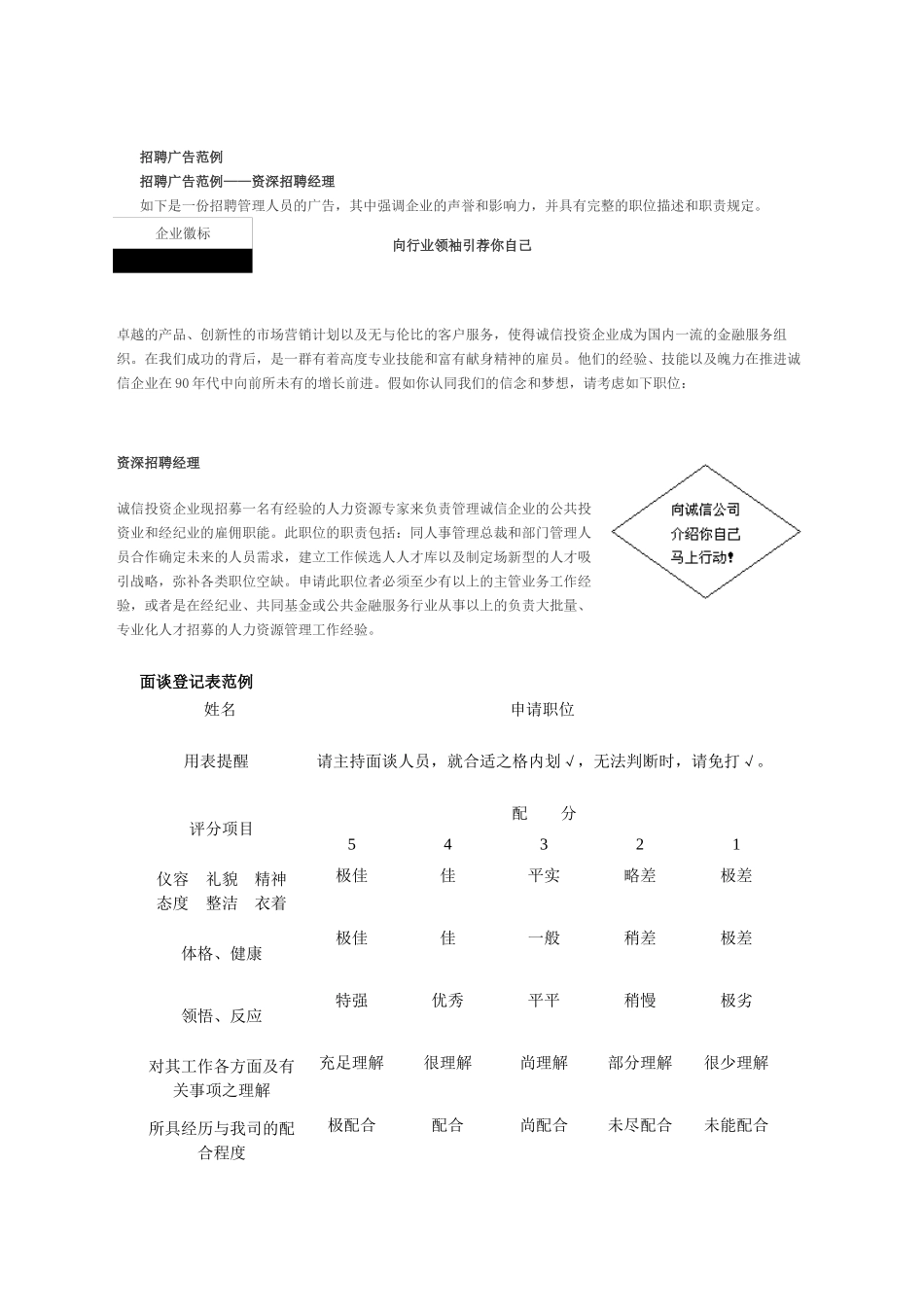 2025年公司招聘面试技巧_第1页