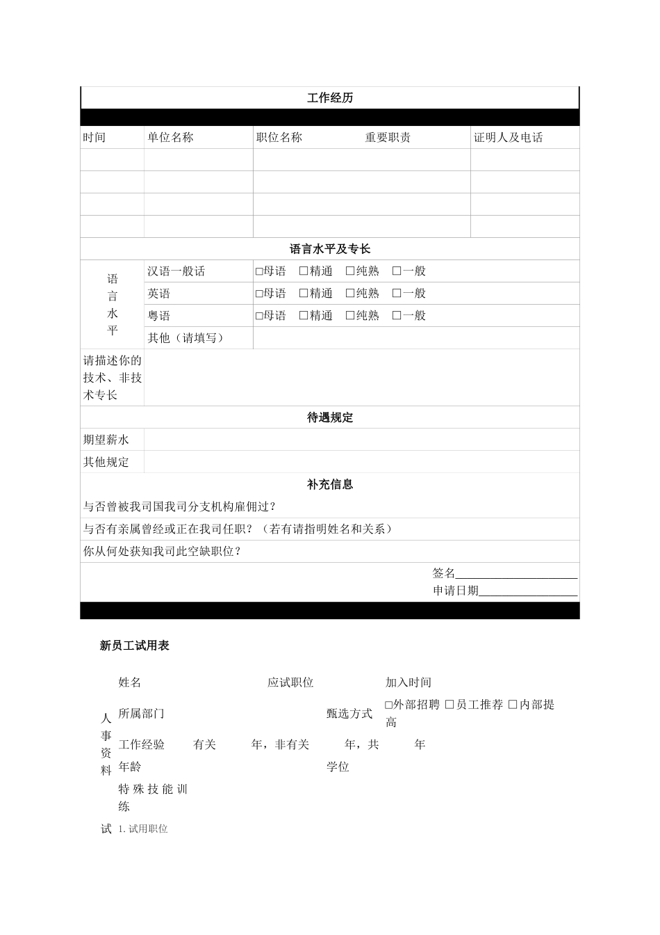 2025年公司招聘面试技巧_第3页
