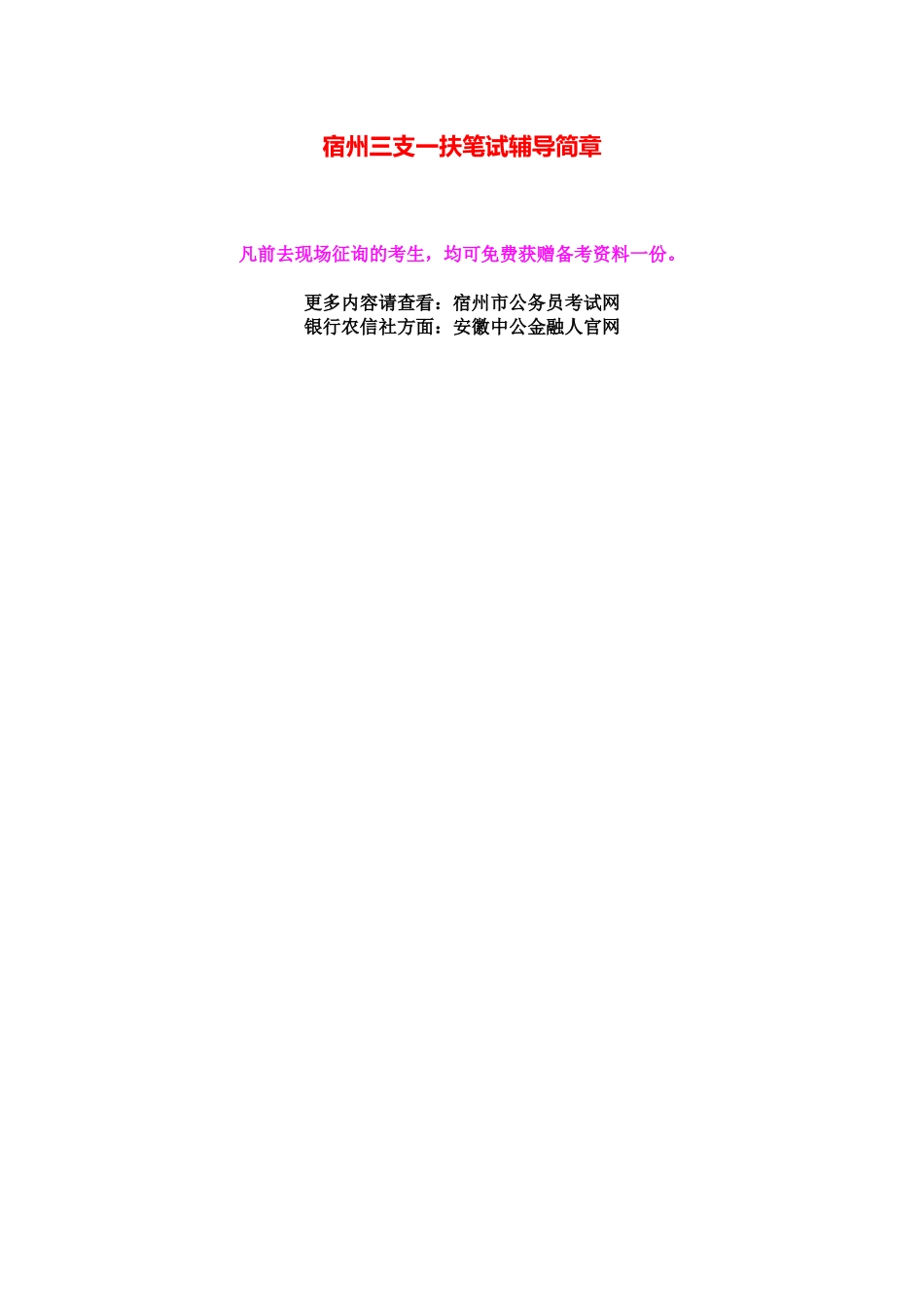 2025年宿州医疗卫生考试中药师考试辅导之中药材生产质量管理规范_第2页