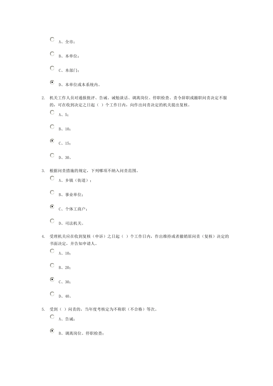 2025年新干线《杭州市机关工作人员作风和效能问责暂行办法》知识测试_第2页
