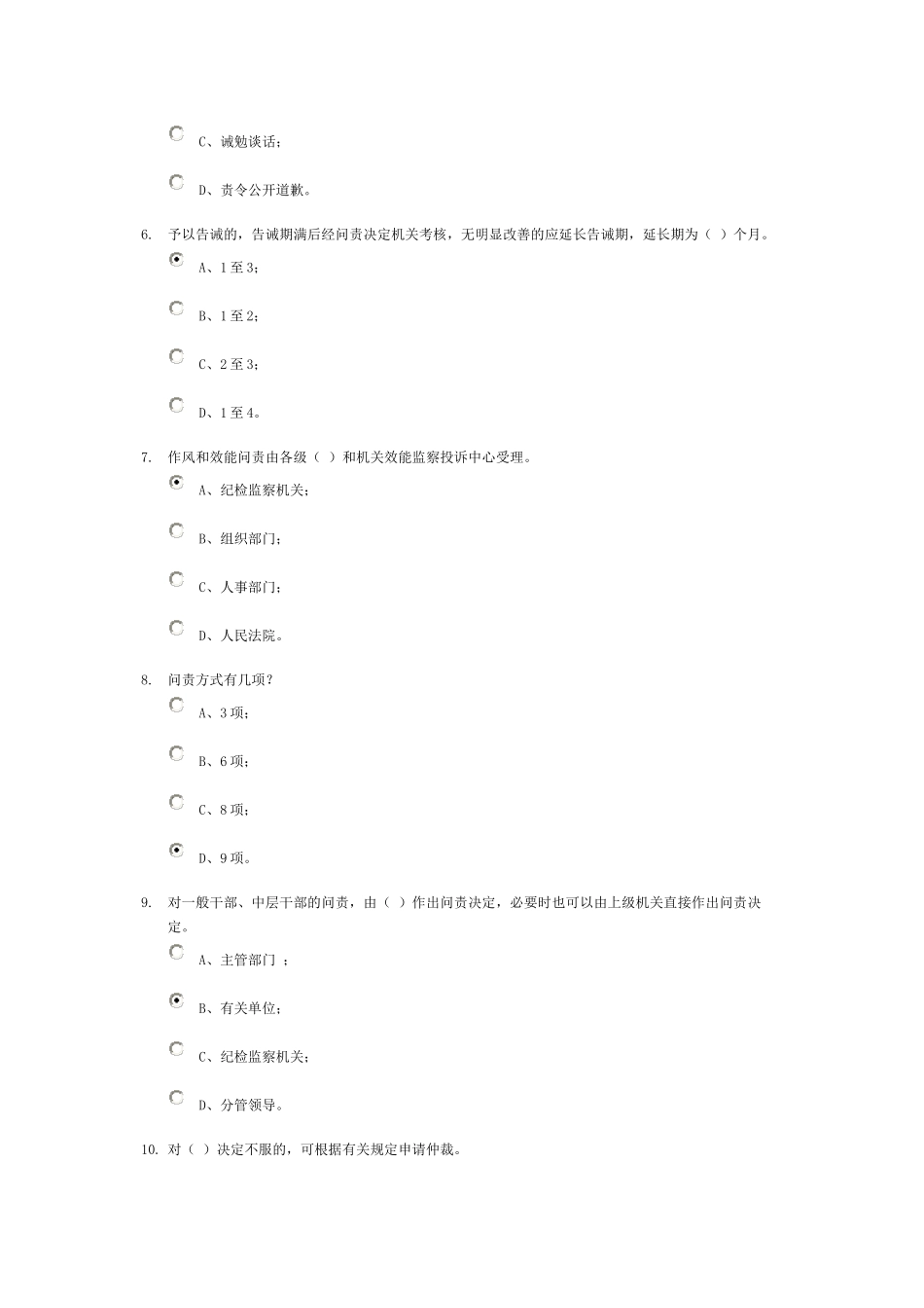 2025年新干线《杭州市机关工作人员作风和效能问责暂行办法》知识测试_第3页