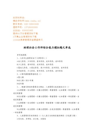 2025年助理社会工作师综合能力模拟题