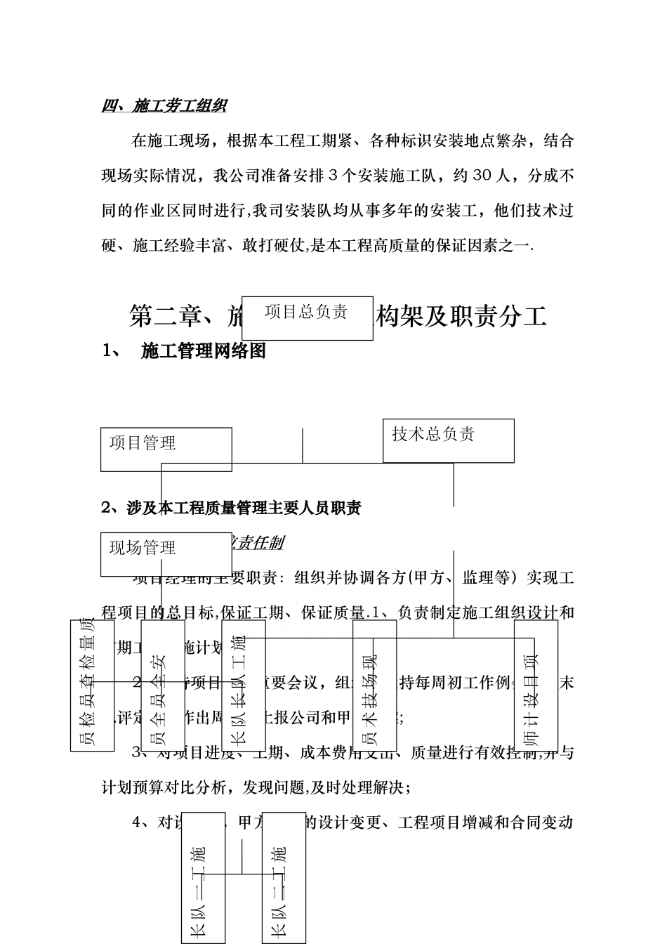 标识系统制作安装施工方案-secret_第3页