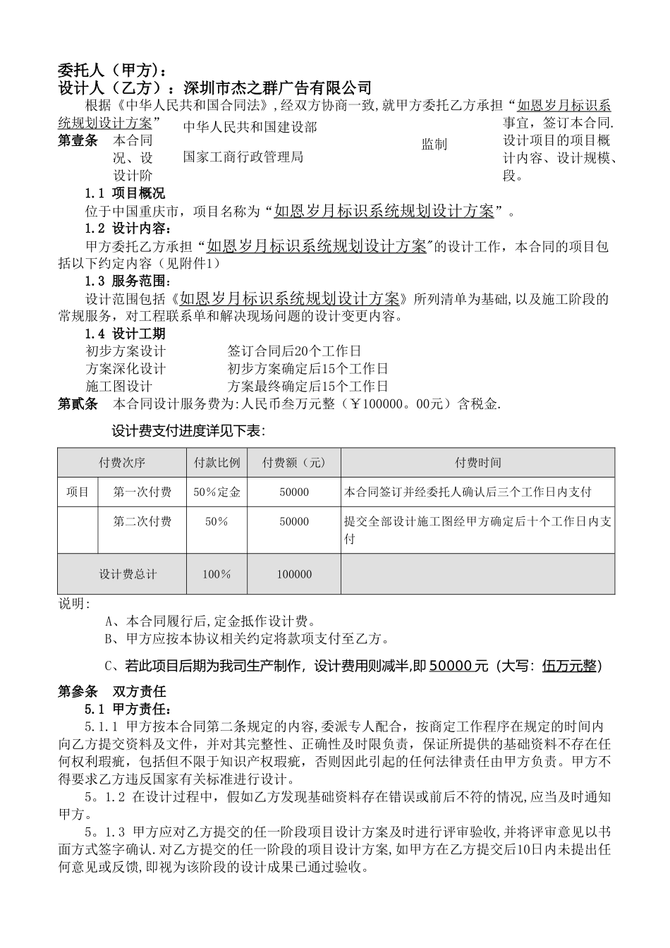 标识设计合同_第2页