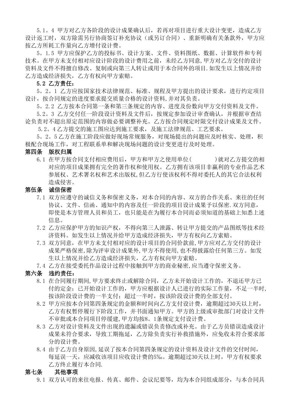 标识设计合同_第3页