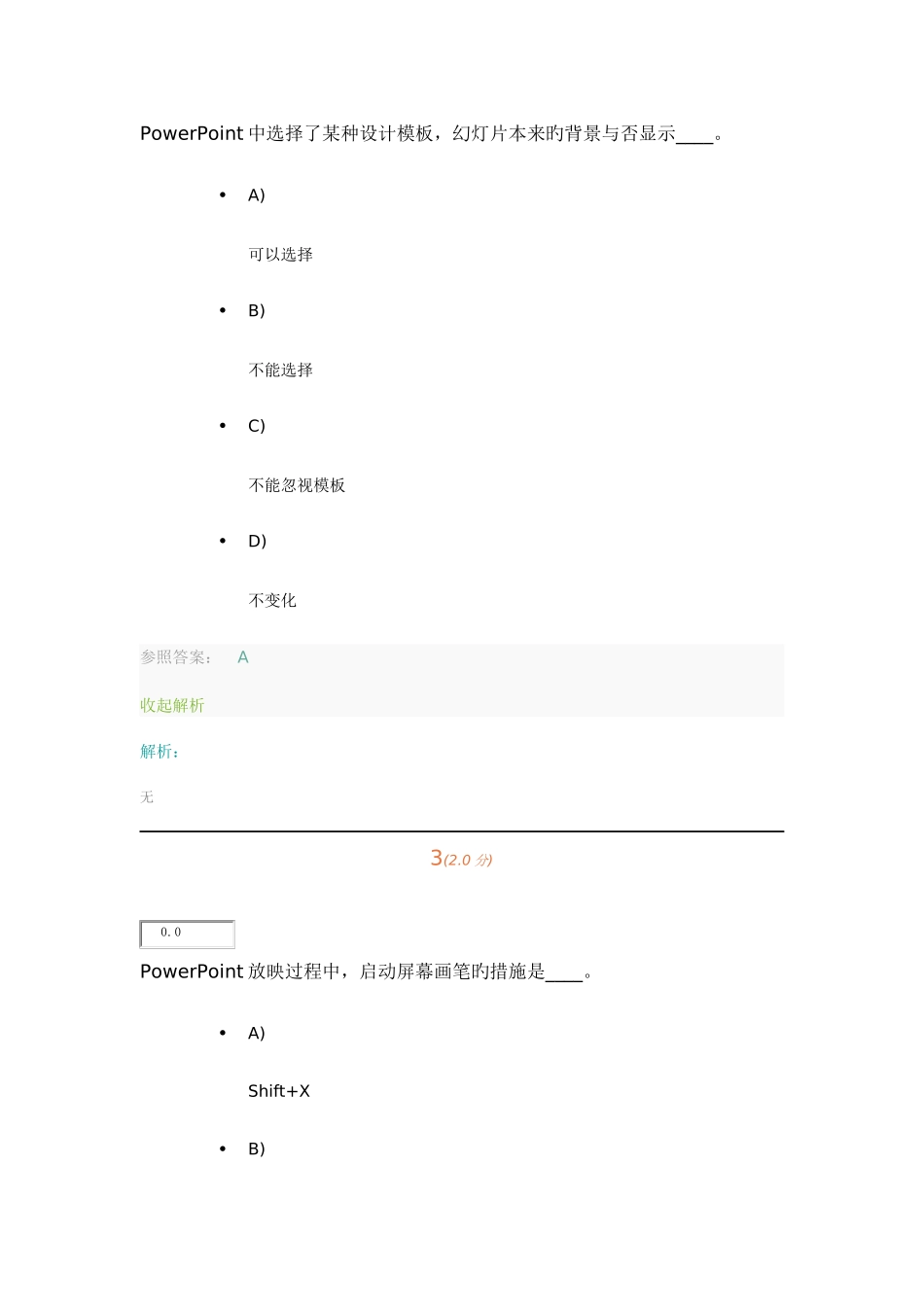 2025年《计算机应用基础》第3阶段在线作业_第2页