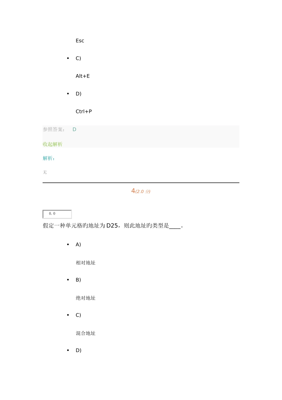 2025年《计算机应用基础》第3阶段在线作业_第3页