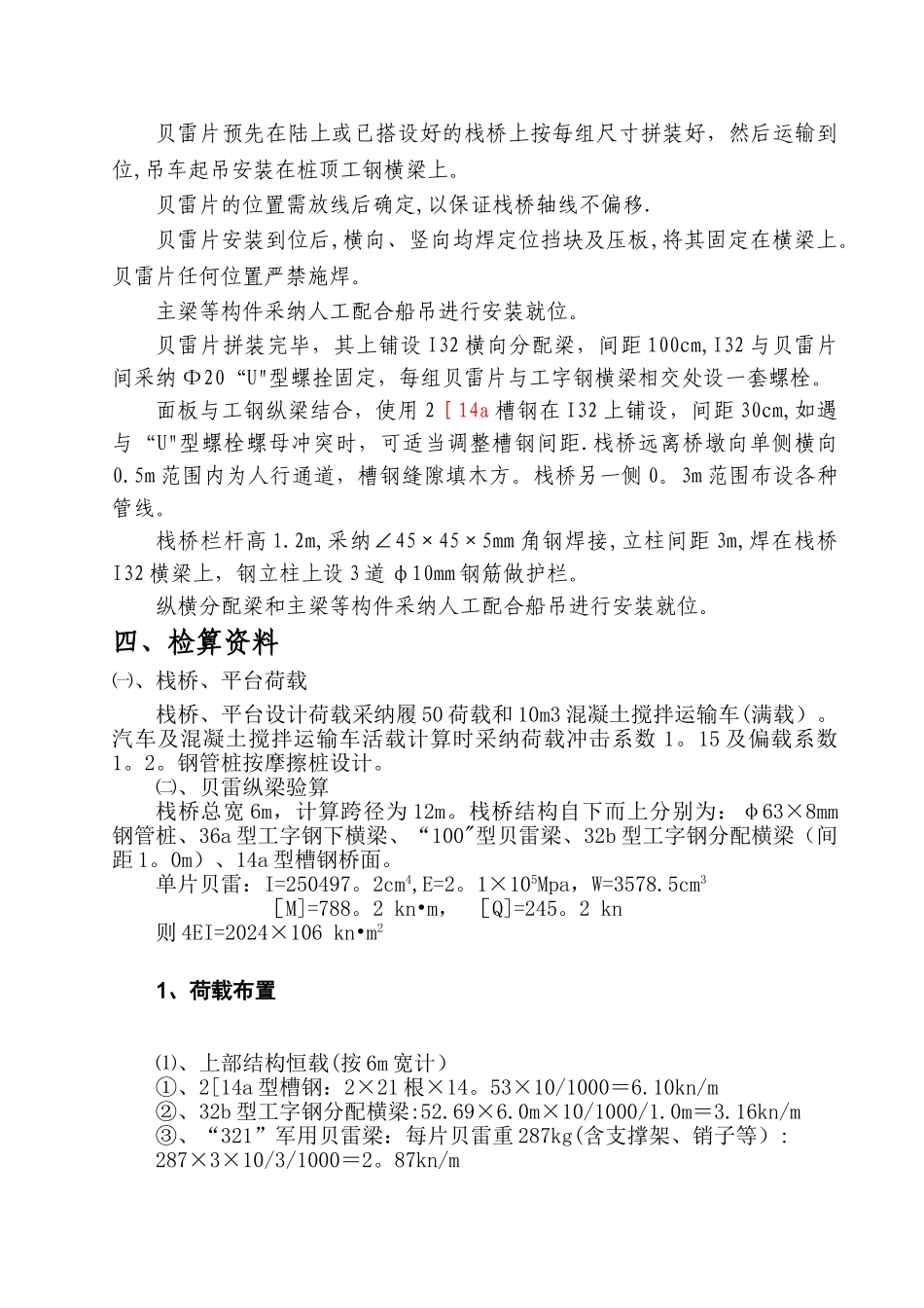 栈桥专项施工方案_第3页