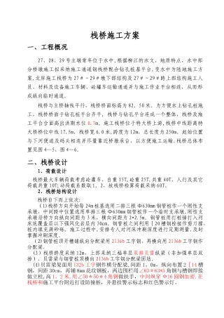 栈桥专项施工方案