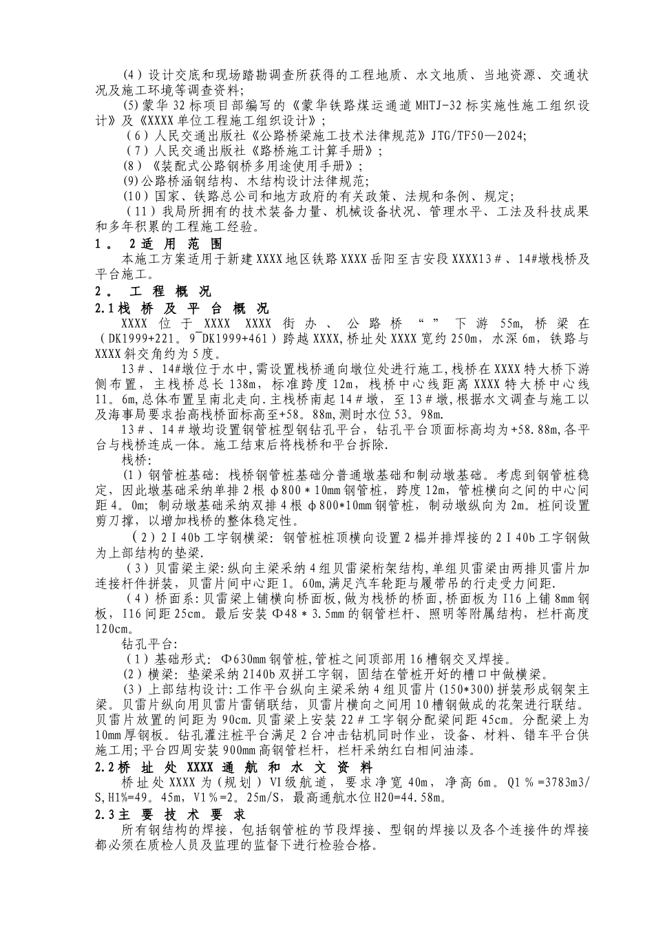 栈桥及平台施工方案_第2页