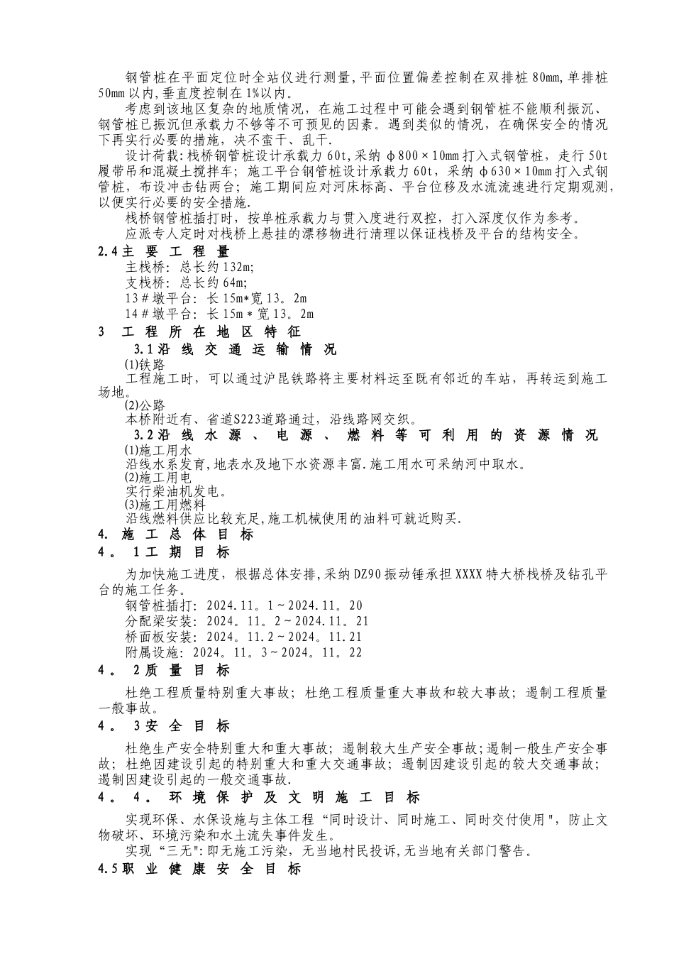 栈桥及平台施工方案_第3页