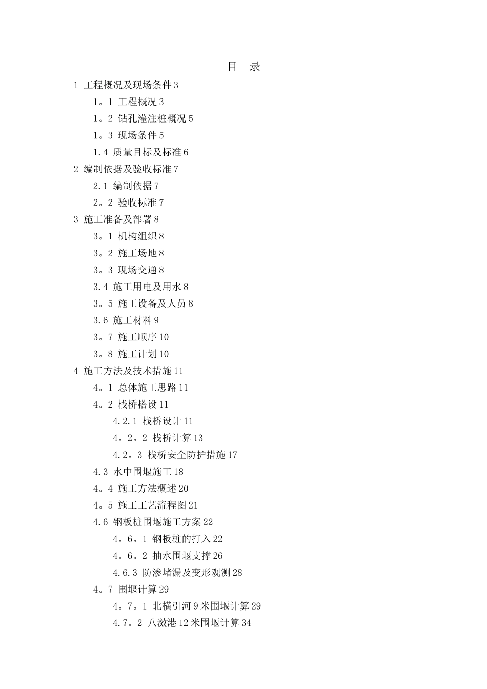 栈桥及水中平台施工方案_第1页