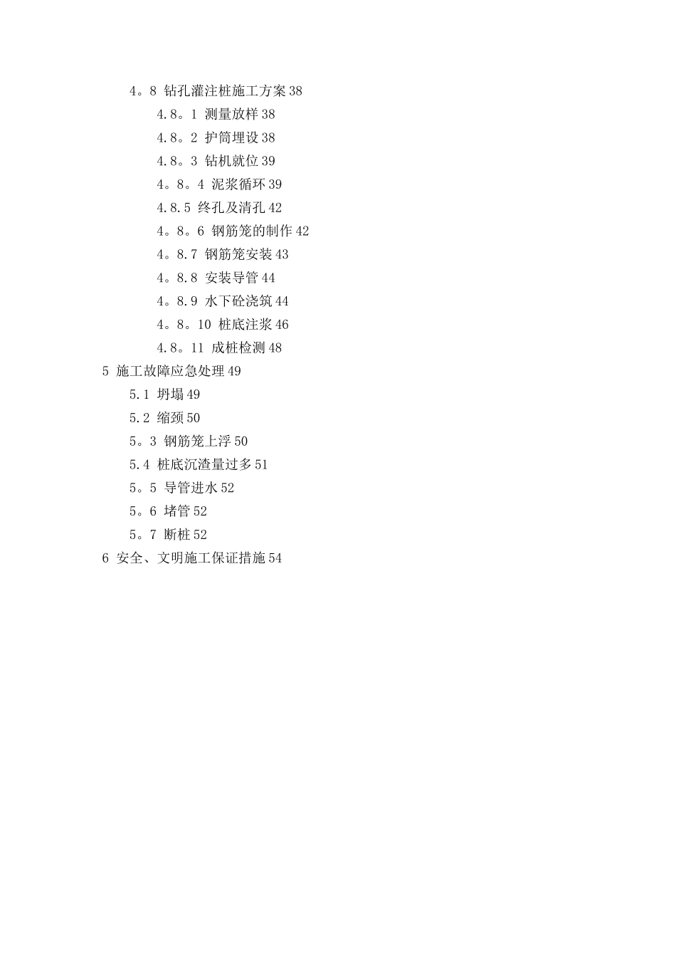 栈桥及水中平台施工方案_第2页