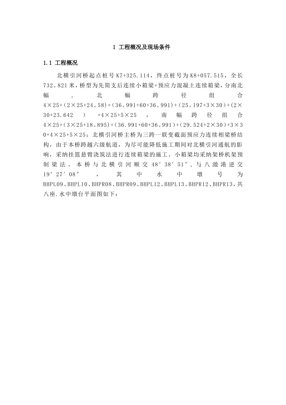 栈桥及水中平台施工方案_第3页