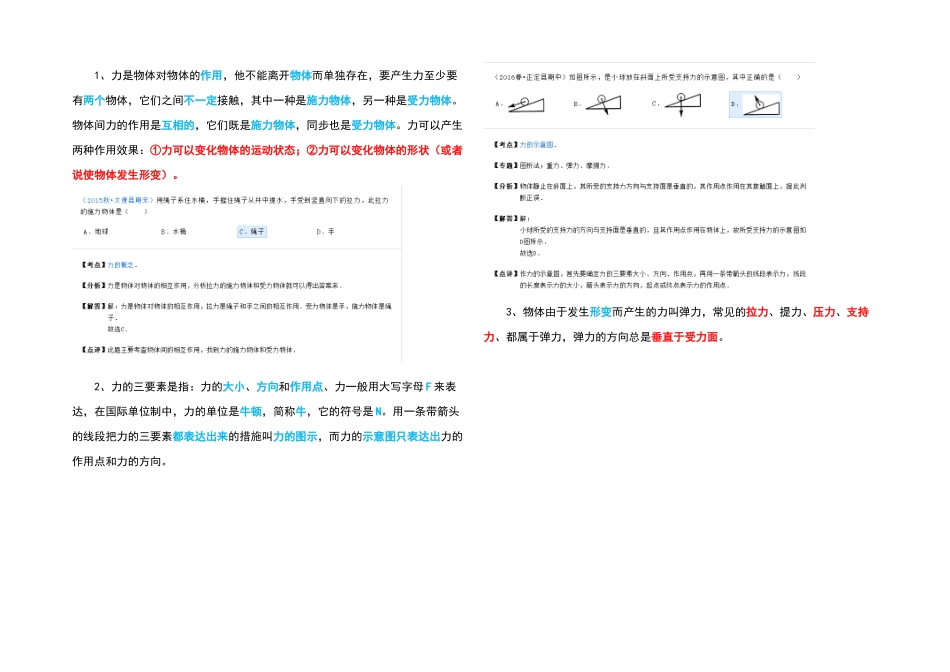 2025年教科物理八年级下知识点附试题_第1页